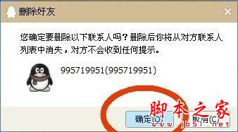 qq怎么删除陌生人