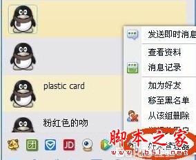 qq怎么删除陌生人