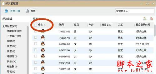 qq怎么删除陌生人