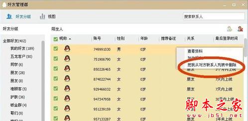 qq怎么删除陌生人