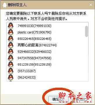 qq怎么删除陌生人