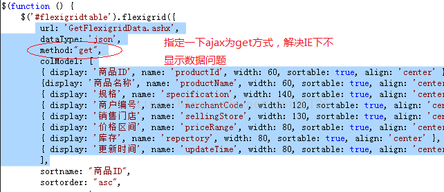 Flexigrid在IE下不显示数据的有效处理方法