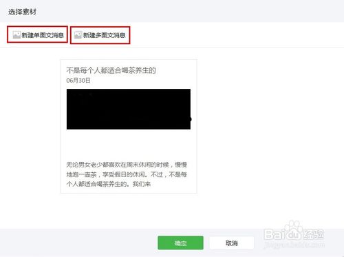 微信公众平台如何推送消息给粉丝？