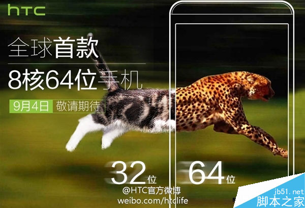 HTC全球首款64位八核手机今日正式登场