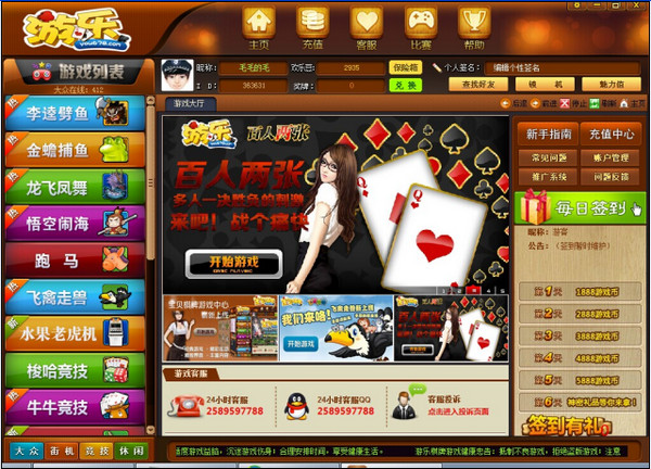 游乐棋牌游戏大厅 v2.0 中文安装免费版