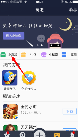 手机qq空间怎么添加小游戏 qq空间玩吧添加游戏方法