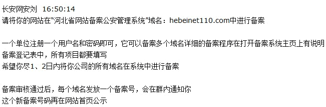 河北的网站开始备案公安管理系统”