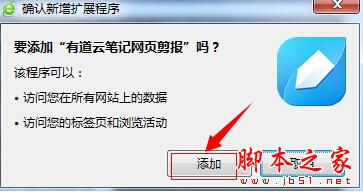 有道云笔记如何保存网页 有道笔记保存页面教程