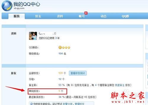 腾讯QQ怎么快速查看共同好友（2014年版）