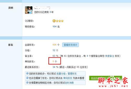 腾讯QQ怎么快速查看共同好友（2014年版）