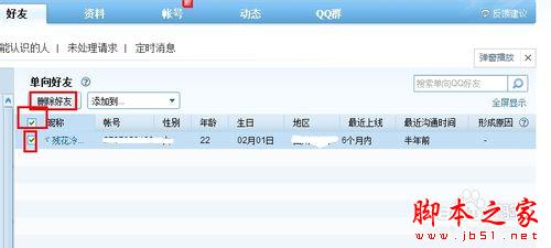 腾讯QQ怎么快速查看共同好友（2014年版）