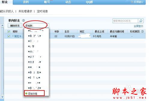 腾讯QQ怎么快速查看共同好友（2014年版）