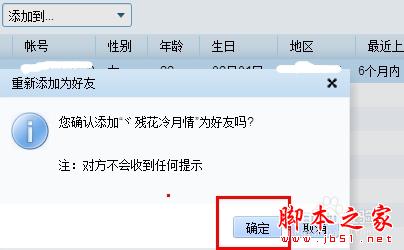 腾讯QQ怎么快速查看共同好友（2014年版）