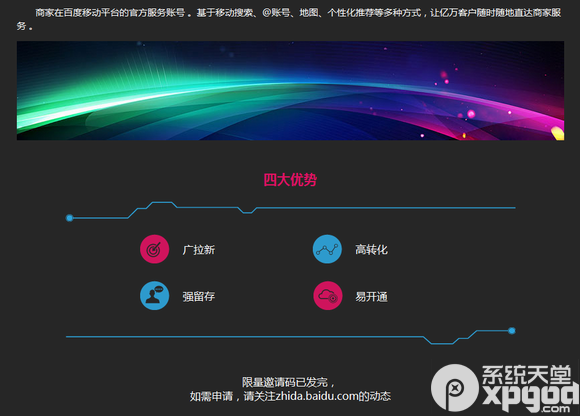 百度直达号邀请码怎么申请？百度直达号邀请码申请方法