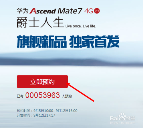 华为Ascend Mate 7 预约方法