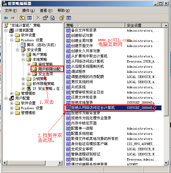 拒绝从网络访问这台计算机设置