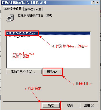 删除拒绝Guest从网络访问本地电脑