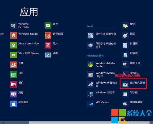 手写公式,系统之家,Win8系统