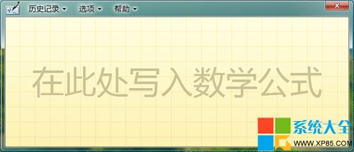 手写公式,系统之家,Win8系统
