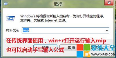 手写公式,系统之家,Win8系统