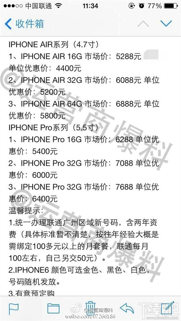 iphone6国行价格曝光