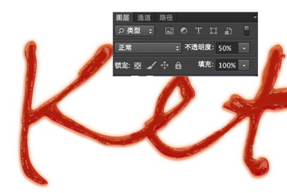 PS制作创意漂亮的番茄酱文字效果