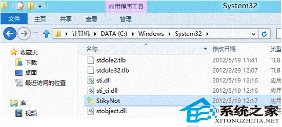 如何找回Win8中消失了的便笺工具