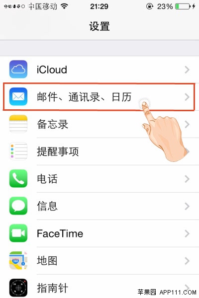 iPhone如何避免自动下载邮件图片 