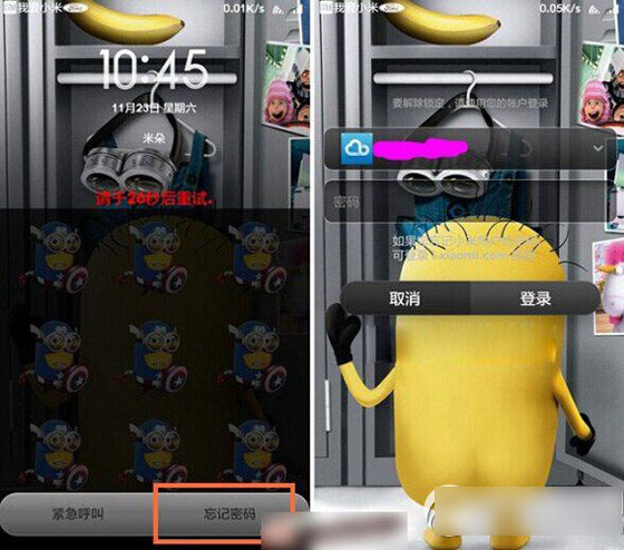 小米4忘记锁屏密码怎么办？小米4解锁密码忘了解决方法1