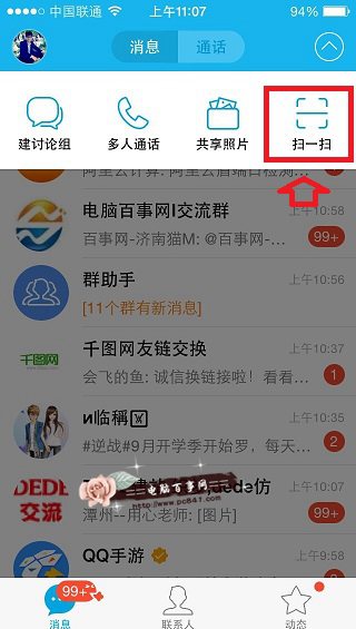 手机qq扫一扫在哪里  第1张