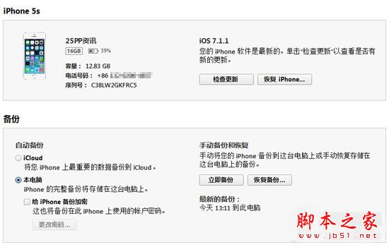 iOS8 beta1测试版升级教程【附固件下载地址汇总】