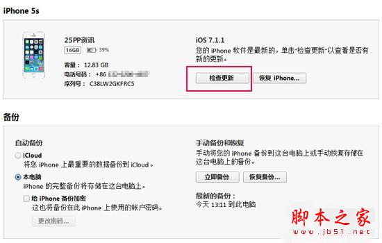 iOS8 beta1测试版升级教程【附固件下载地址汇总】