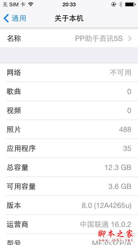 iOS8 beta1测试版升级教程【附固件下载地址汇总】