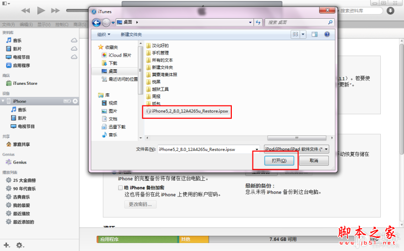 iOS8 beta1测试版升级教程【附iOS8 beta1固件下载地址汇总】