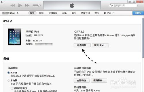 苹果 iPhone 手机 iOS8 正式版升级教程