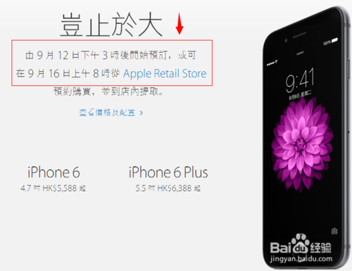 (苹果6)iphone6怎样预订，抢购？：[2]港版