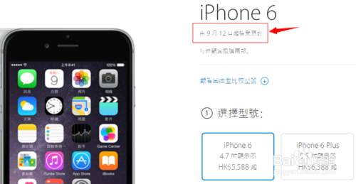 (苹果6)iphone6怎样预订，抢购？：[2]港版