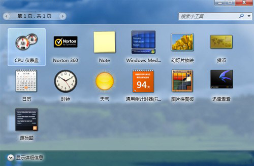 Windows7系统小工具天气不显示提示所在的地区无法使用服务”