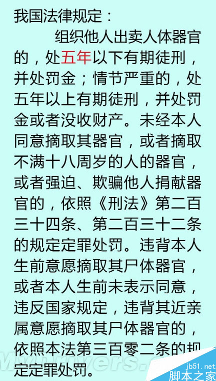 iPhone 6发布 “人体器官价位表”走红