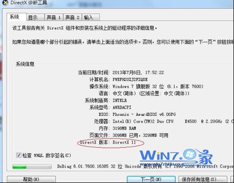 64位windows7系统查看DirectX版本是否过低的方法