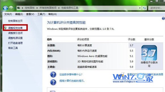 选择“调整视觉效果”项