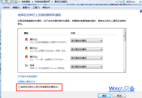 取消勾选“始终在任务栏上显示所有图标和通知”