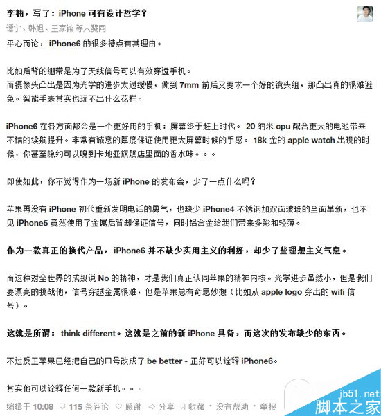 iPhone6怎么样？魅族大佬李楠认为少了点逼格