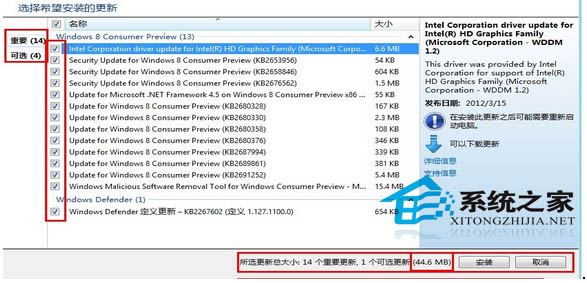 Windows8如何自定义更新部分补丁