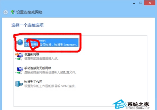 Win8系统下如何找到宽带拨号连接