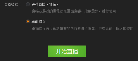 YY直播助手桌面捕捉使用方法