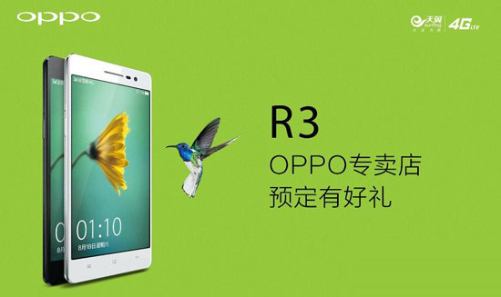 OPPO R3电信版开启预约 号称最薄的电信4G手机