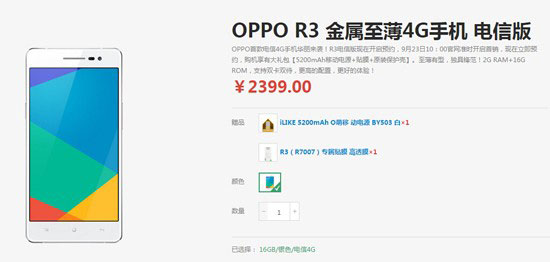OPPO R3电信版开启预约 号称最薄的电信4G手机