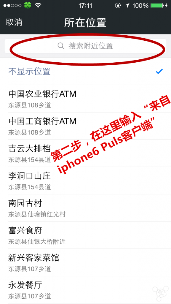 微信朋友圈iphone6 plus尾巴怎么弄的 微信iphone6尾巴教程