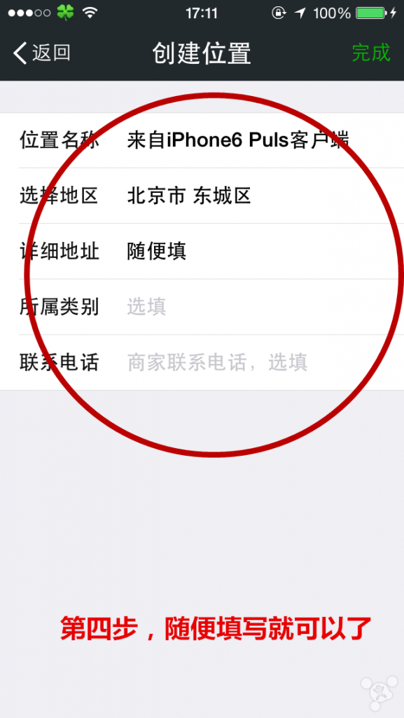 微信朋友圈iphone6 plus尾巴怎么弄的 微信iphone6尾巴教程